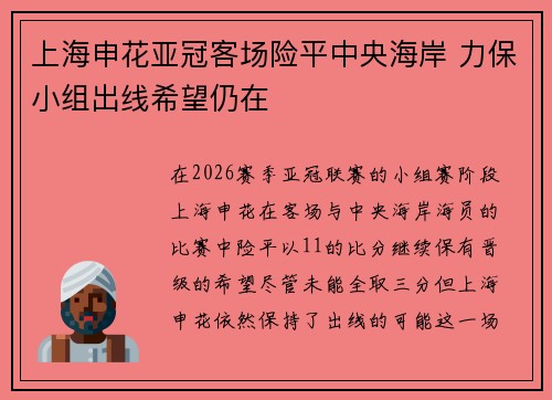 上海申花亚冠客场险平中央海岸 力保小组出线希望仍在 上海申花亚冠客场险平中央海岸 力保小组出线希望仍在