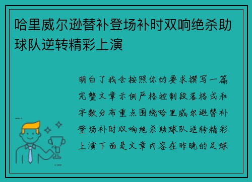 哈里威尔逊替补登场补时双响绝杀助球队逆转精彩上演 哈里威尔逊替补登场补时双响绝杀助球队逆转精彩上演