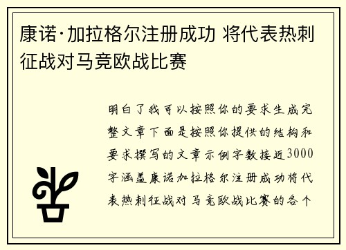 康诺·加拉格尔注册成功 将代表热刺征战对马竞欧战比赛 康诺·加拉格尔注册成功 将代表热刺征战对马竞欧战比赛