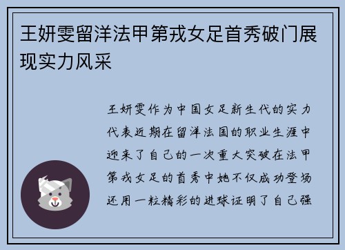 王妍雯留洋法甲第戎女足首秀破门展现实力风采 王妍雯留洋法甲第戎女足首秀破门展现实力风采